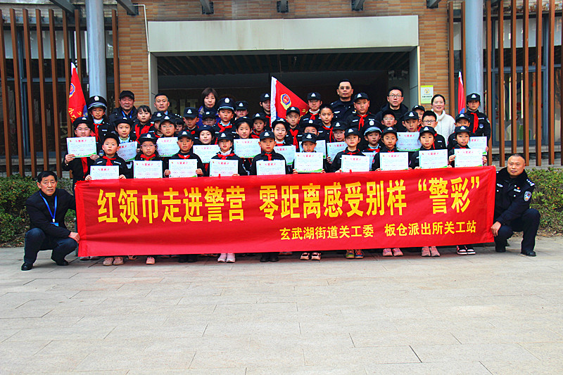 玄武湖街道關(guān)工委聯(lián)合組織少年警校小警員開(kāi)展第四個(gè)警察節(jié)主題教育(15).jpg