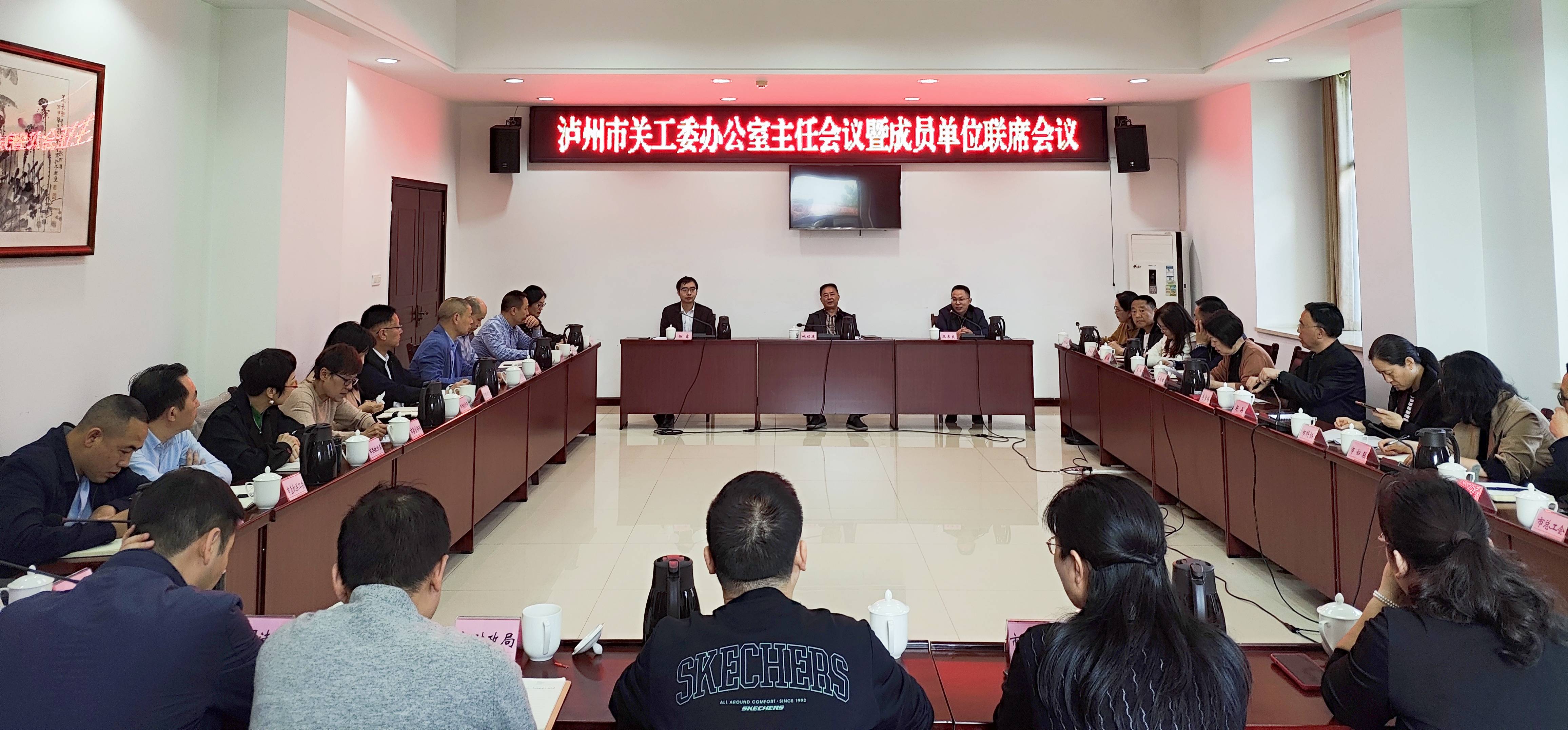 2024年瀘州市關(guān)工委辦公室主任會(huì)議暨成員單位聯(lián)席會(huì)議召開.jpg