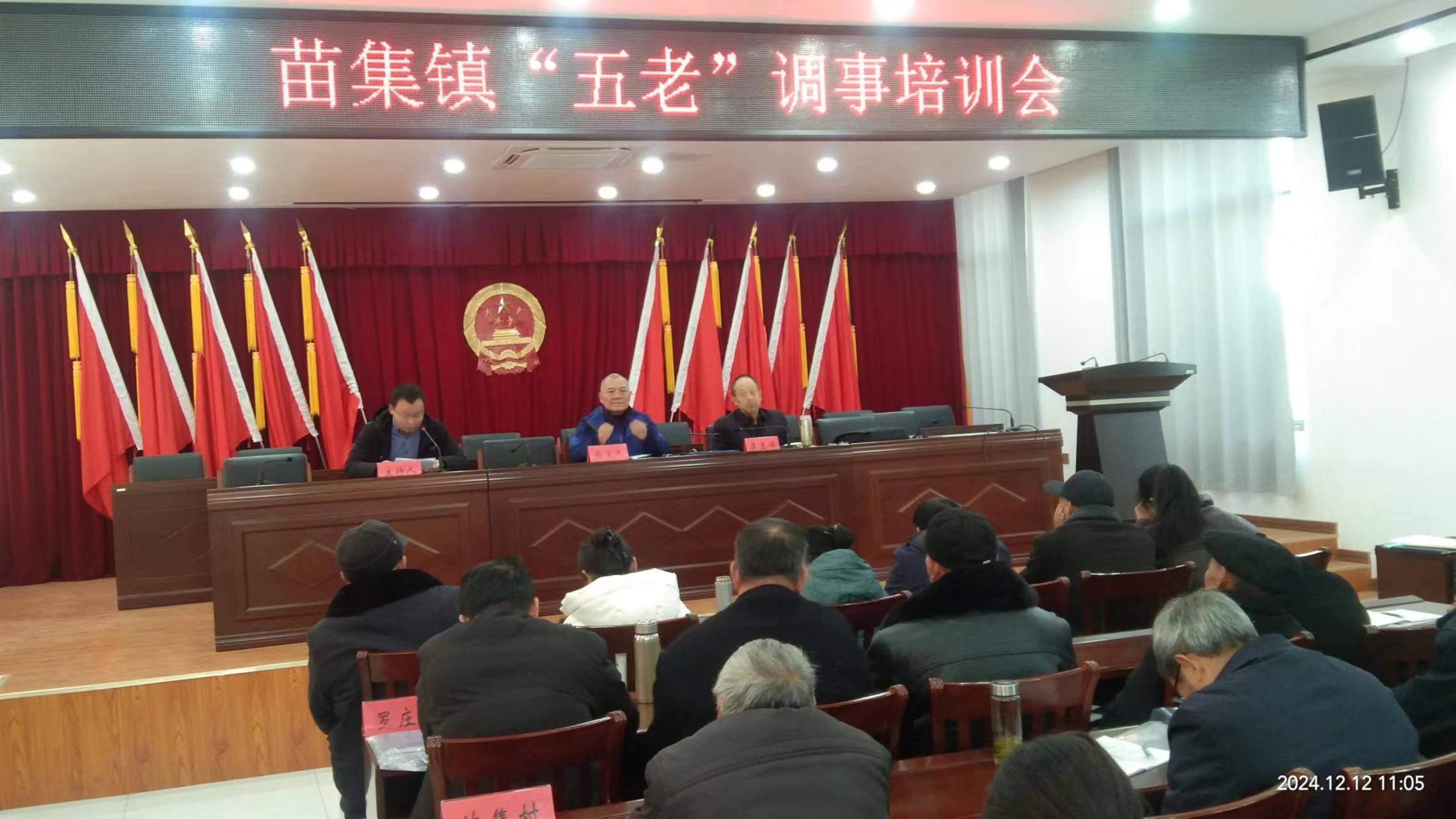 安徽省阜陽市阜南縣苗集鎮(zhèn)舉辦“五老”調(diào)事工作專題培訓(xùn)會1(1).png