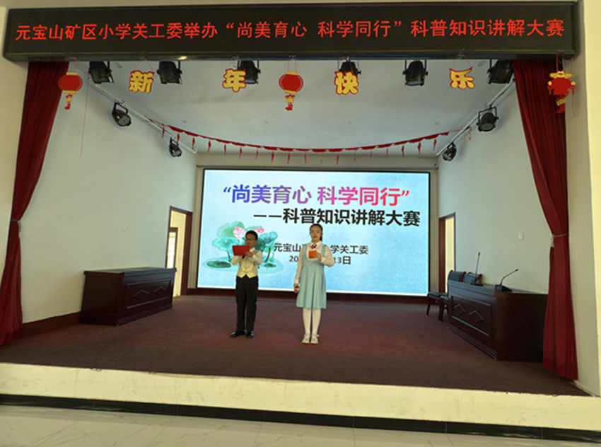 元寶山區(qū)元寶山礦區(qū)小學(xué)關(guān)工委舉辦校園科技節(jié)活動 照片2_副本.jpg