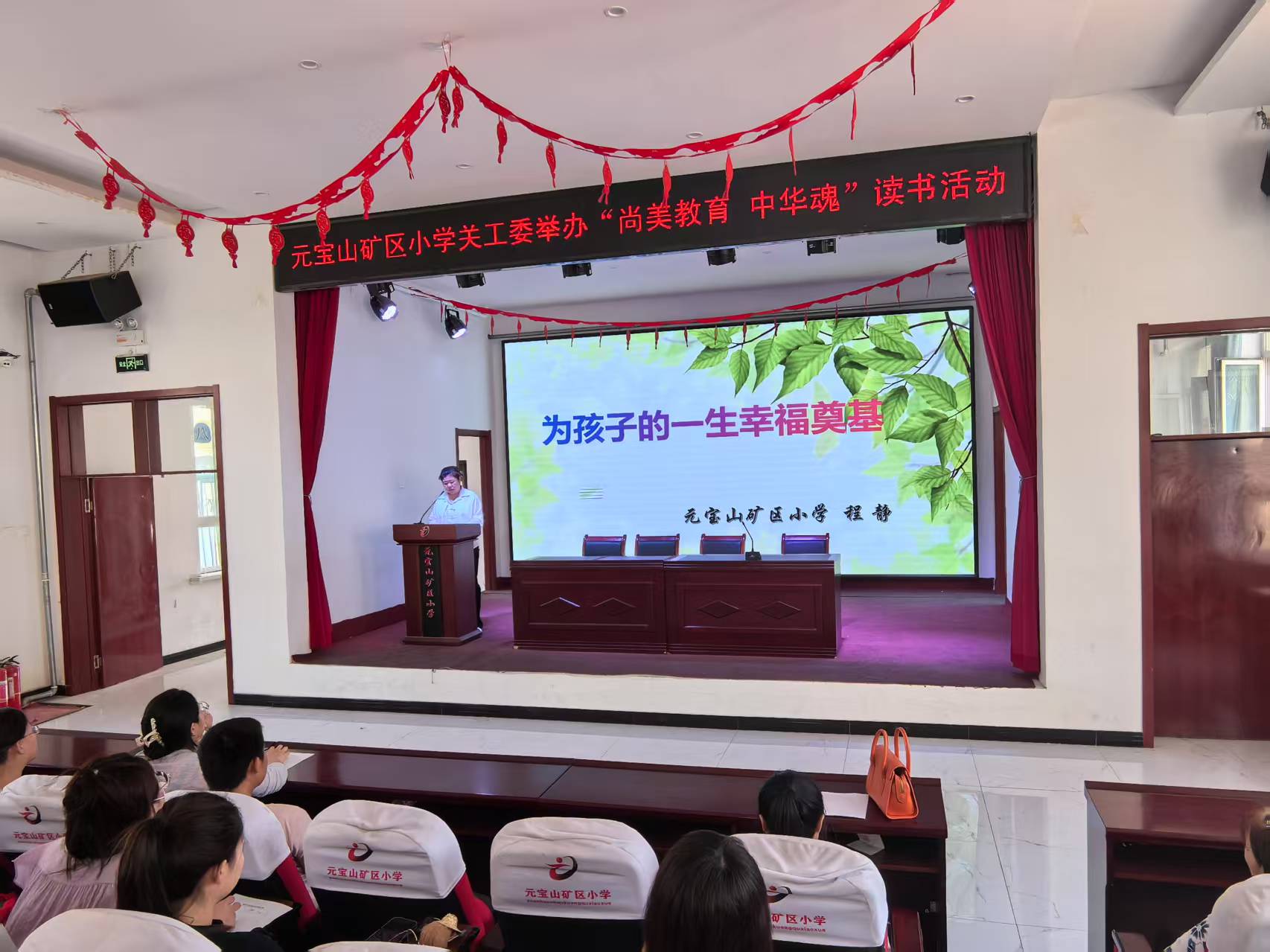 元寶山區(qū)元寶山礦小學(xué)“中華魂讀書(shū)”家長(zhǎng)培訓(xùn)會(huì)照片1.jpg