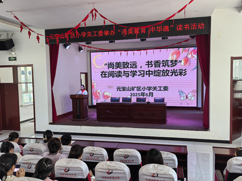 元寶山區(qū)元寶山礦小學(xué)“中華魂讀書(shū)”家長(zhǎng)培訓(xùn)會(huì)照片9_副本.jpg