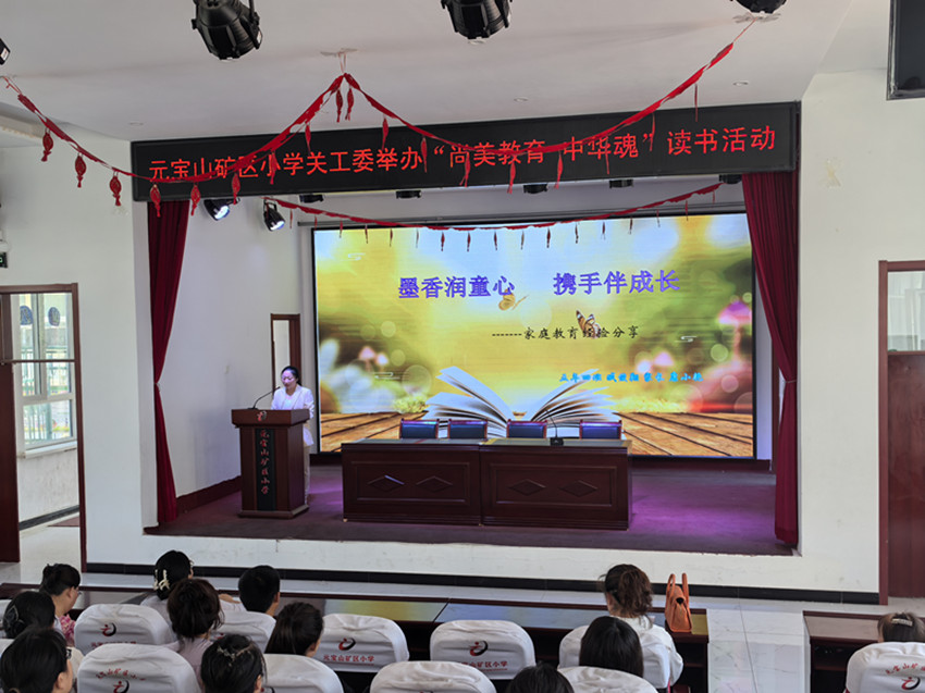 元寶山區(qū)元寶山礦小學(xué)“中華魂讀書(shū)”家長(zhǎng)培訓(xùn)會(huì)照片5_副本.jpg