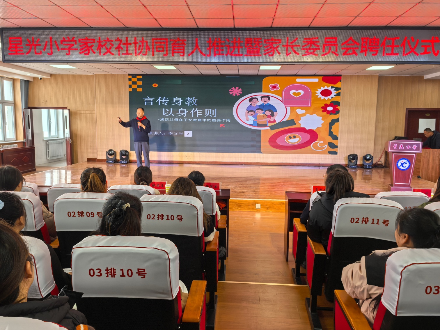 星光小學(xué)“凝聚合力 共育未來”家校社協(xié)同育人推進(jìn)暨家長委員會(huì)聘任儀式照片3_副本.jpg