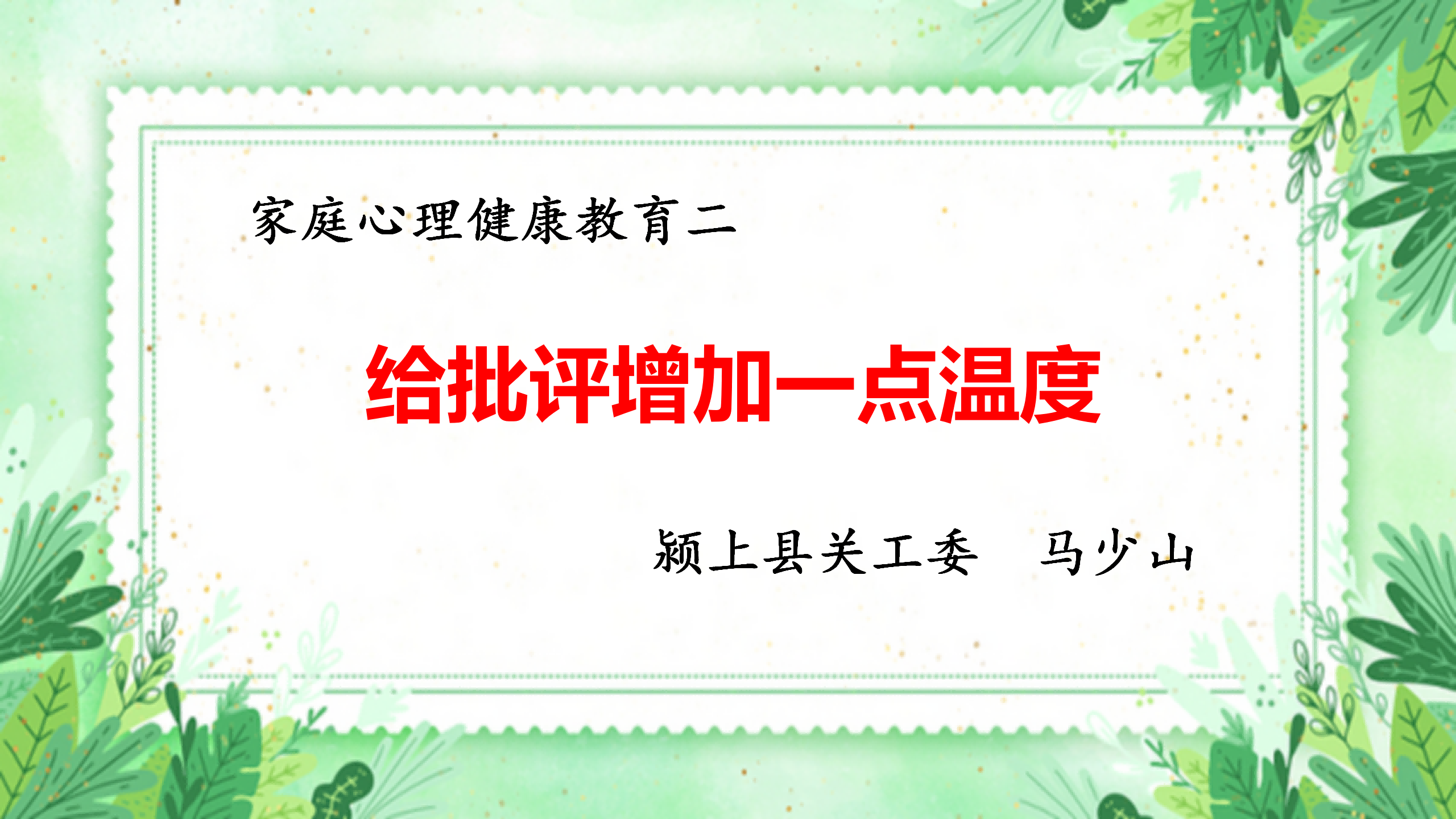 1761787219877566.png 南風(fēng)效應(yīng)演示文稿_01(1).png