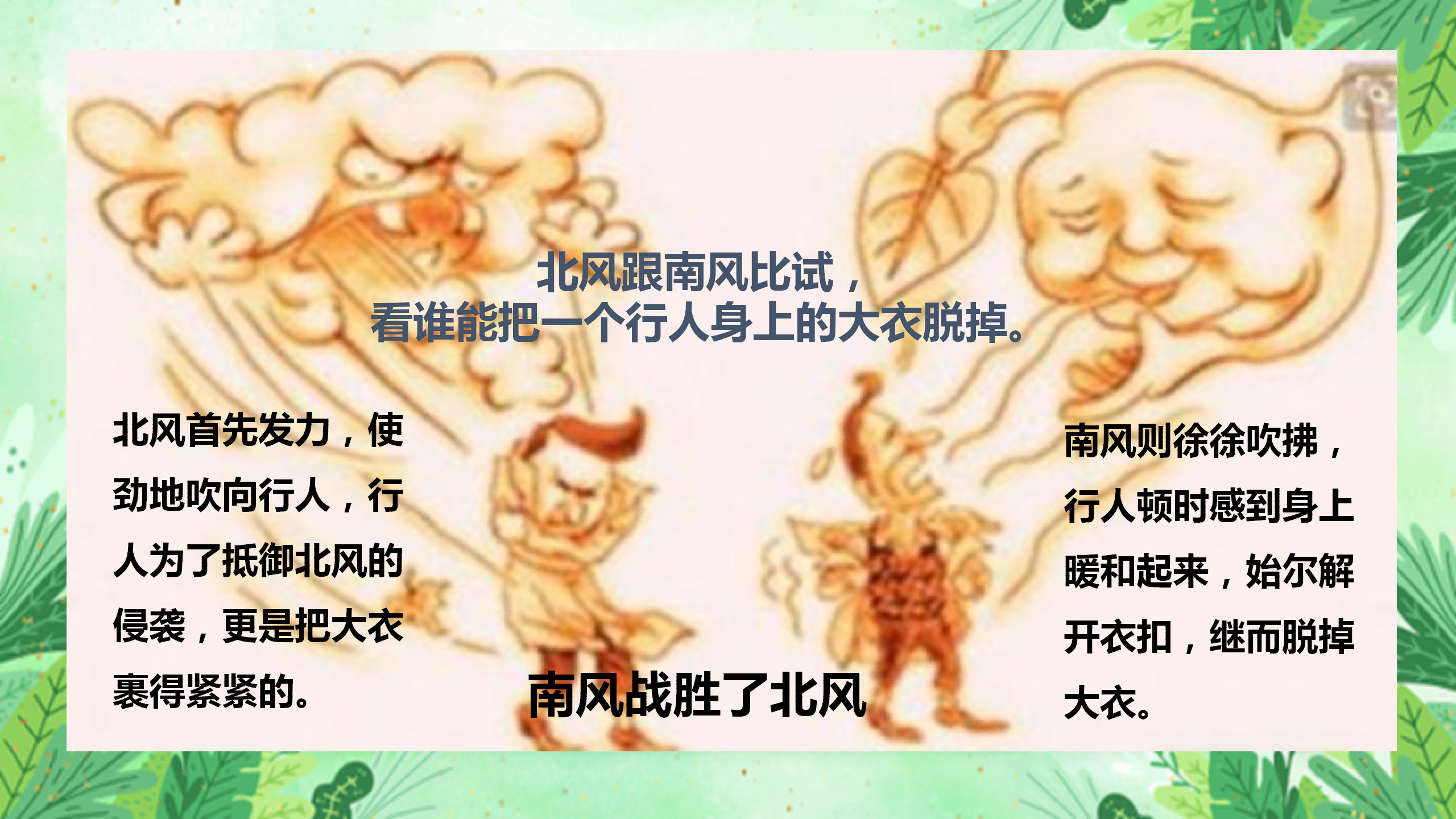 1761787282931426.png 南風(fēng)效應(yīng)演示文稿_03(1).png