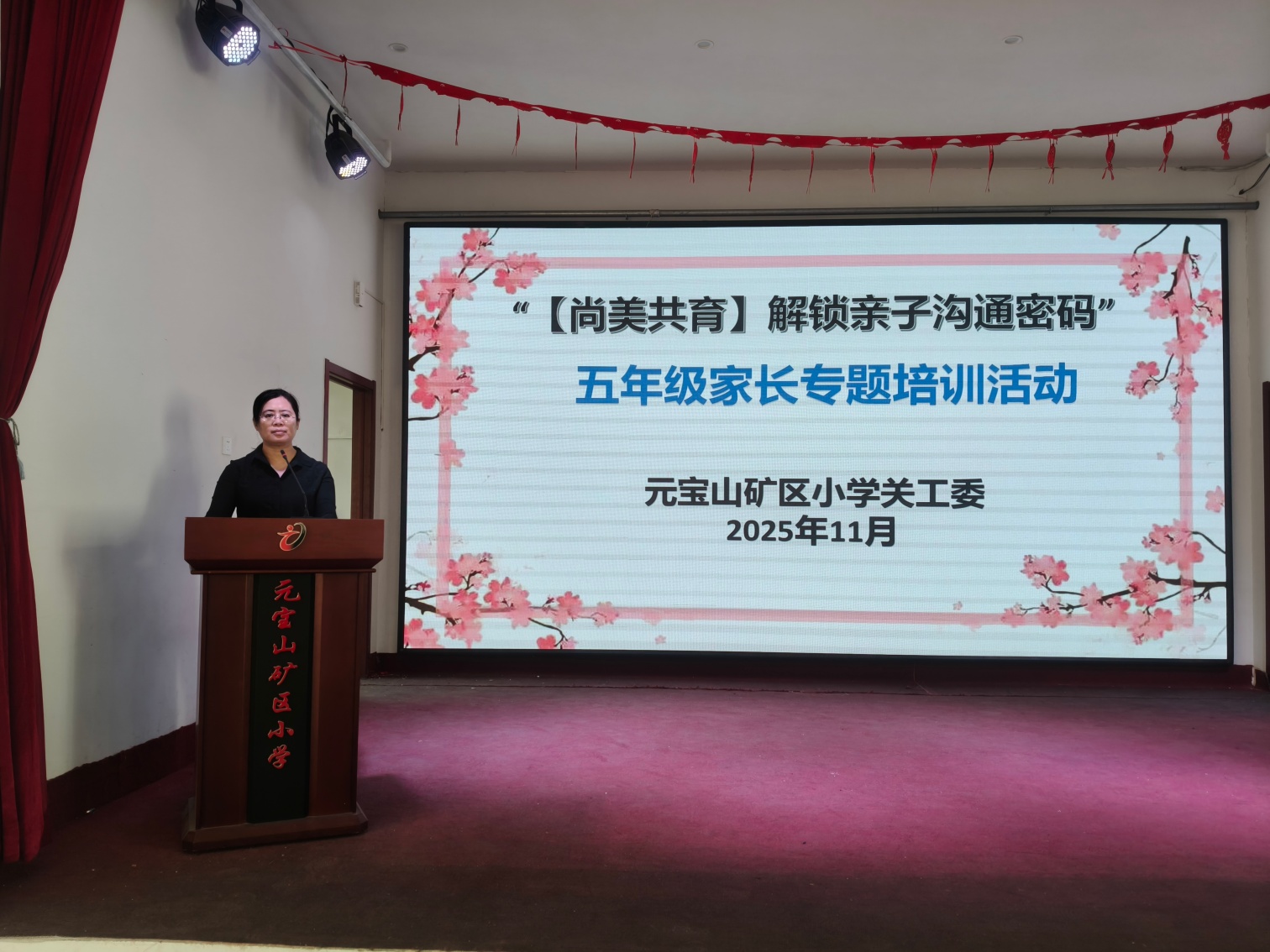 1763435282336992.jpg 元寶山礦小學(xué)解鎖高效溝通密碼 共育尚美陽(yáng)光少年家長(zhǎng)培訓(xùn)會(huì)照片2_副本.jpg