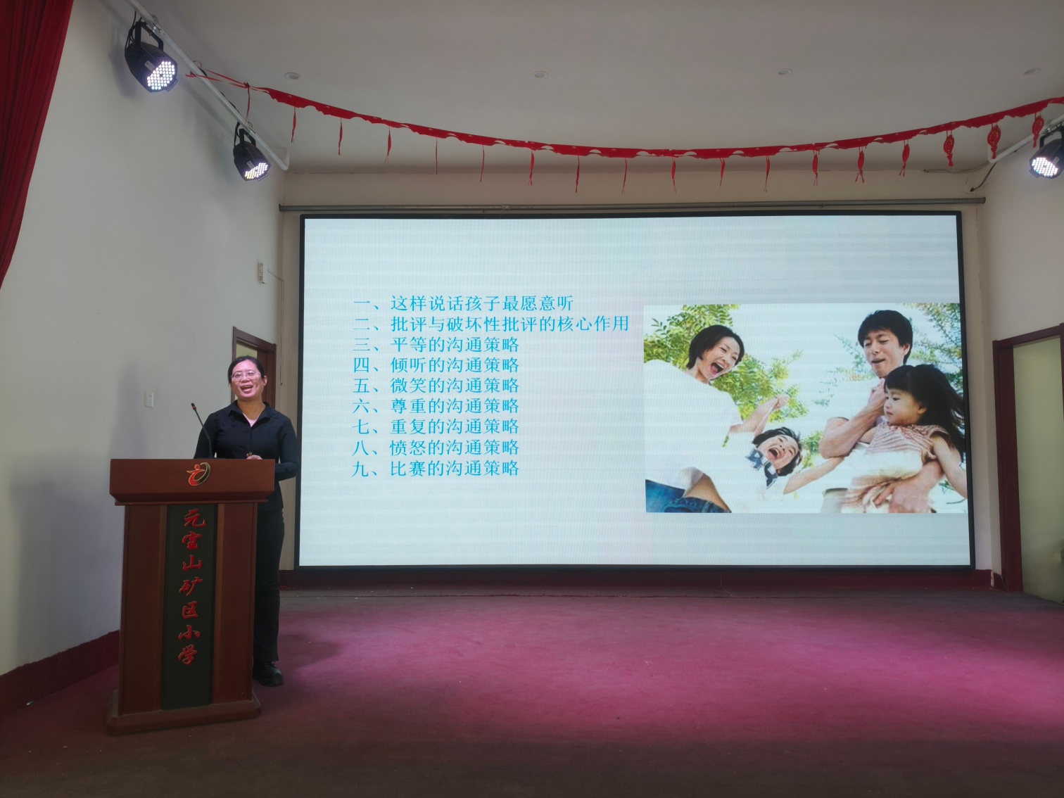 1763435538478102.jpg 元寶山礦小學(xué)解鎖高效溝通密碼 共育尚美陽(yáng)光少年家長(zhǎng)培訓(xùn)會(huì)照片3_副本.jpg