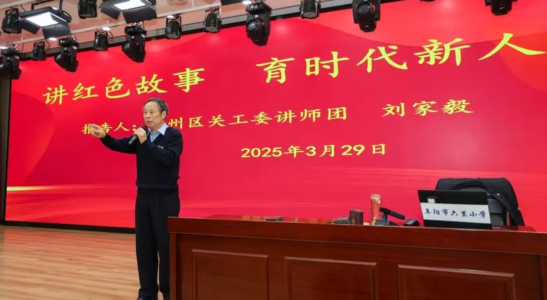 劉家毅講紅色故事.jpg