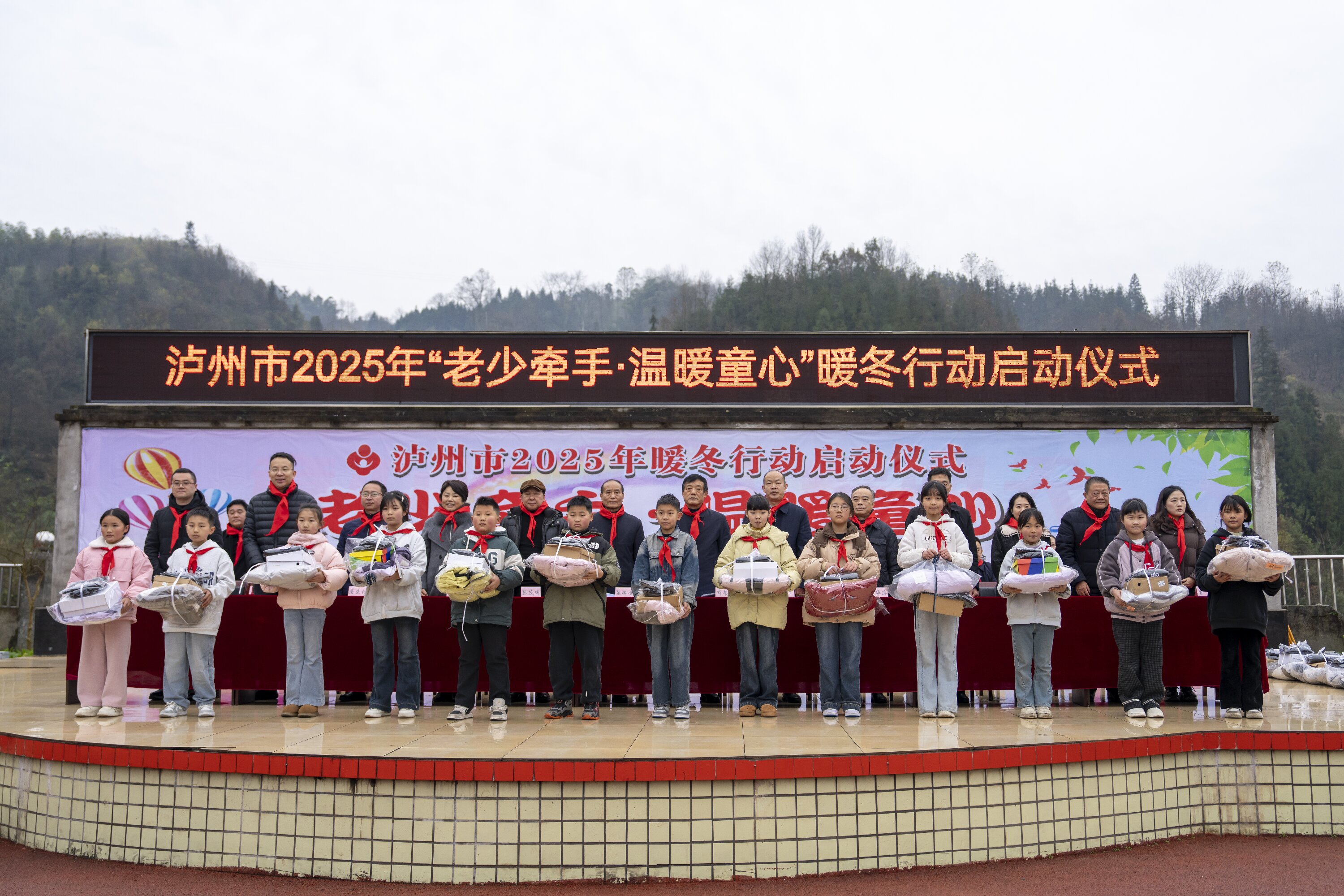 瀘州市2025年“老少牽手·溫暖童心”暖冬行動啟動.jpg