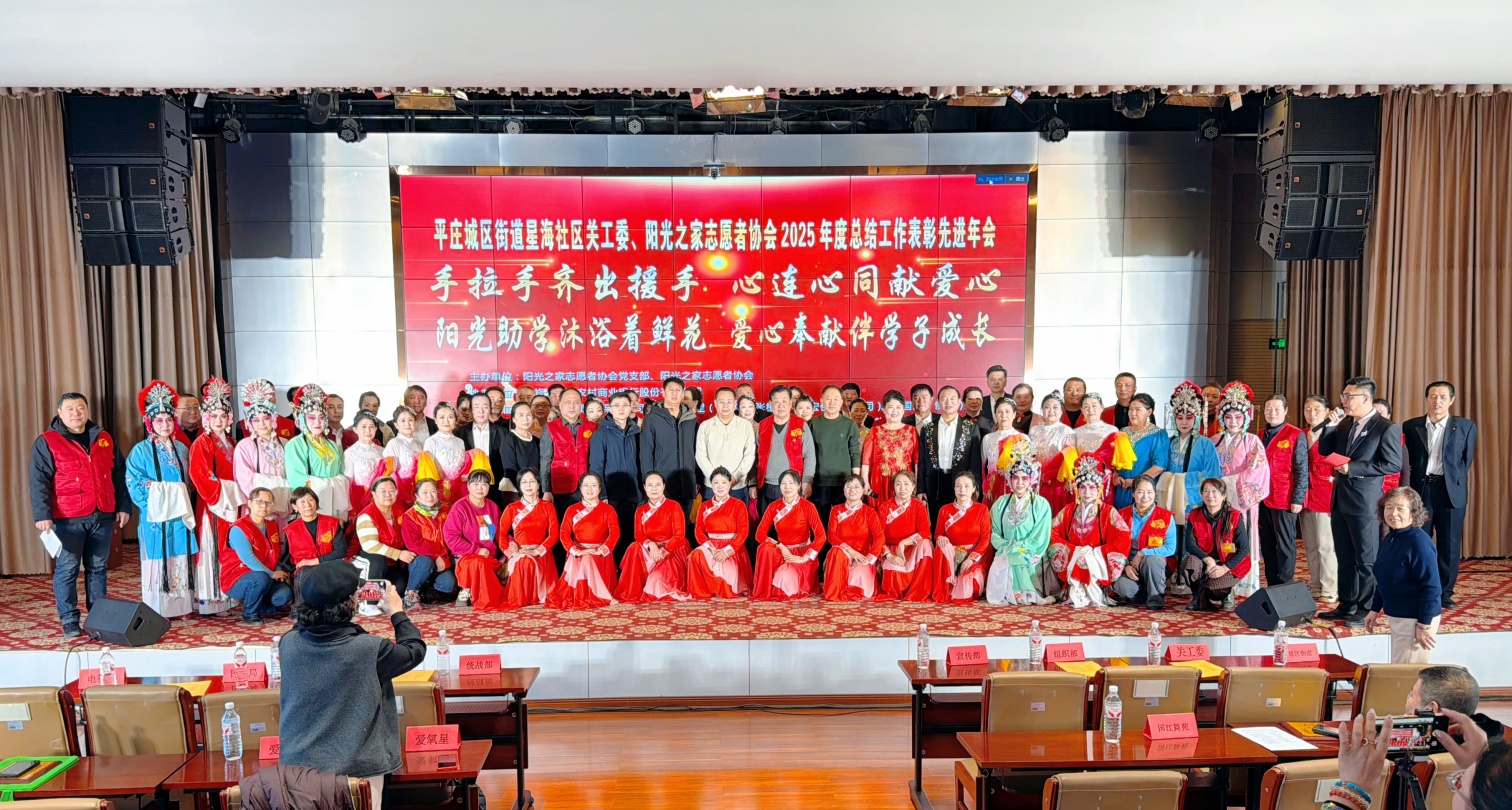 平莊城區(qū)街道星海社區(qū)關(guān)工委2025年工作總結(jié)表彰暨文藝演唱會(huì)照片12_副本.jpg