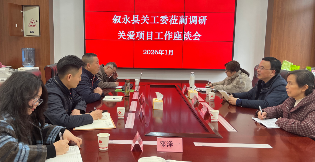 1768208120907134.png 敘永縣調(diào)研照片.png