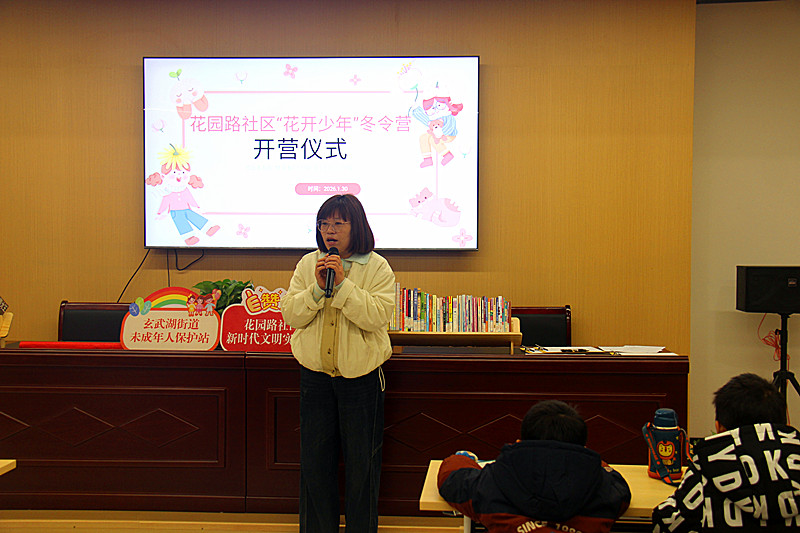 玄武湖街道花園路社區(qū)關(guān)工委“花開少年”冬令營順利開營(1).jpg