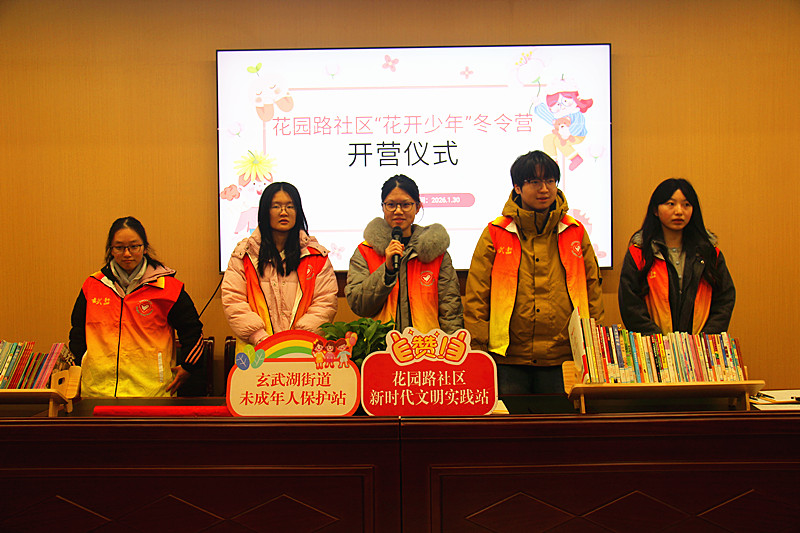 玄武湖街道花園路社區(qū)關(guān)工委“花開少年”冬令營順利開營(3).jpg
