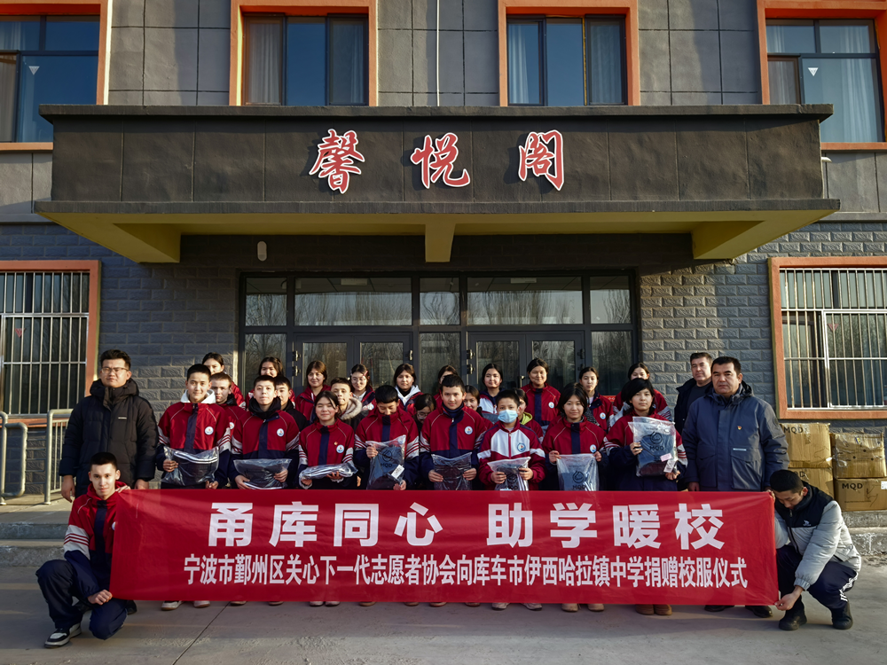 2026.1.13向庫車捐贈校服2_副本.png