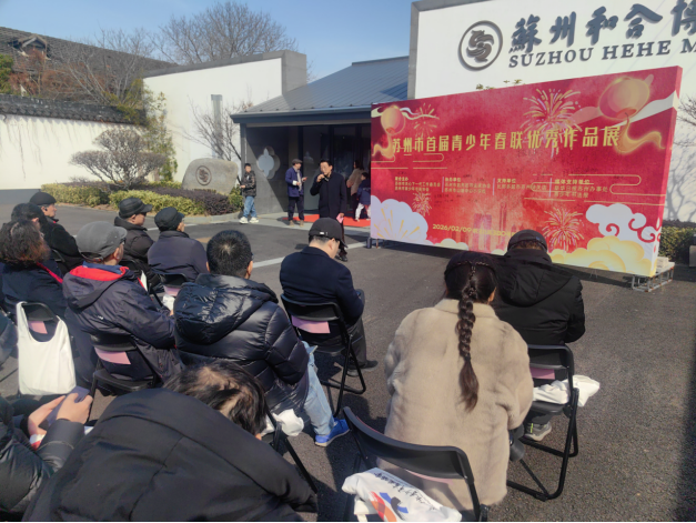 1770700689243575.png 蘇州市首屆青少年春聯(lián)優(yōu)秀作品展開幕385.png