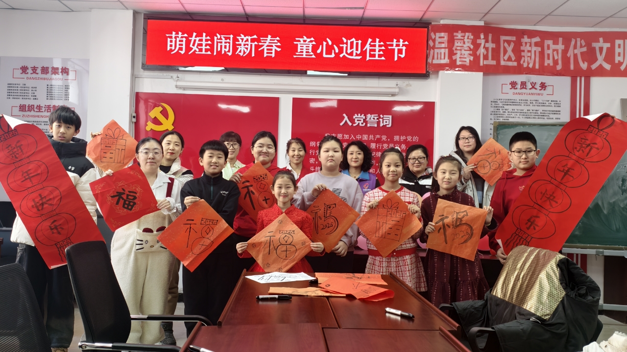 大慶市紅崗區(qū)銀河街道溫馨社區(qū)關(guān)工小組攜手婦聯(lián)，組織開展“萌娃鬧新春 童心迎佳節(jié)”主題活動(dòng) (1).jpg